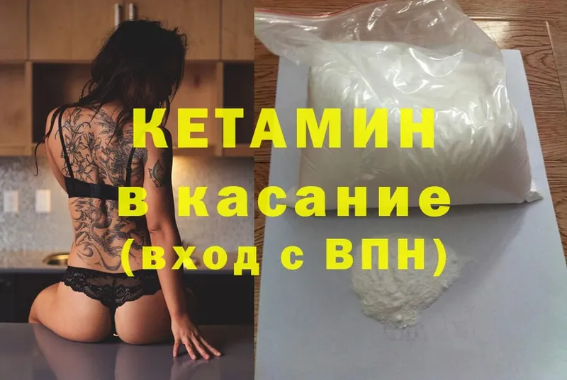 КЕТАМИН ketamine  Минусинск 